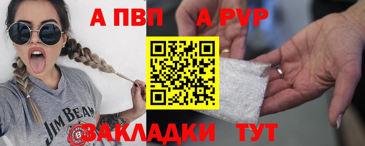 А ПВП кристаллы Чапаевск