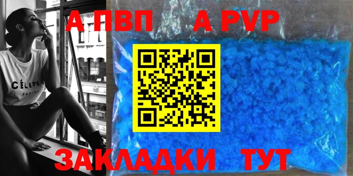 А ПВП Соль  Вход с VPN  Alpha-PVP крисы CK  Чапаевск 