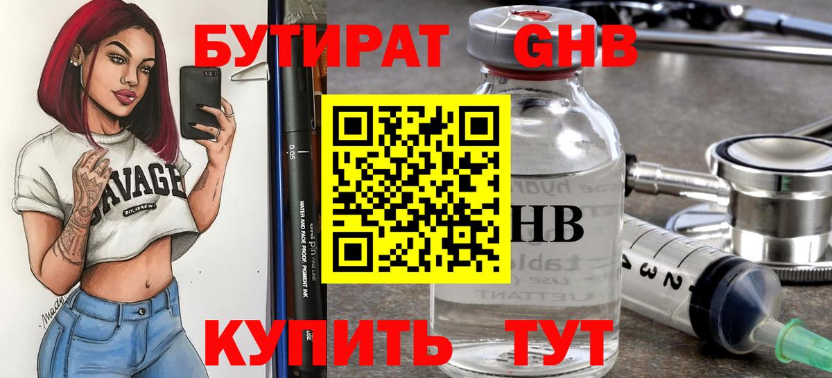 Чапаевск  БУТИРАТ 99%  Вход с VPN 
