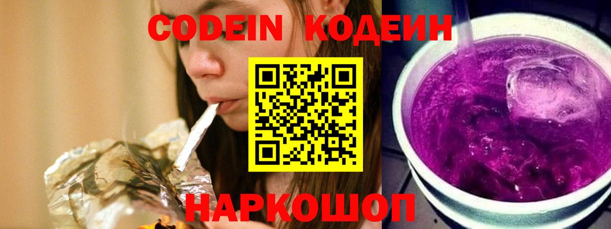 Чапаевск  Кодеиновый сироп Lean Purple Drank  Вход с VPN 