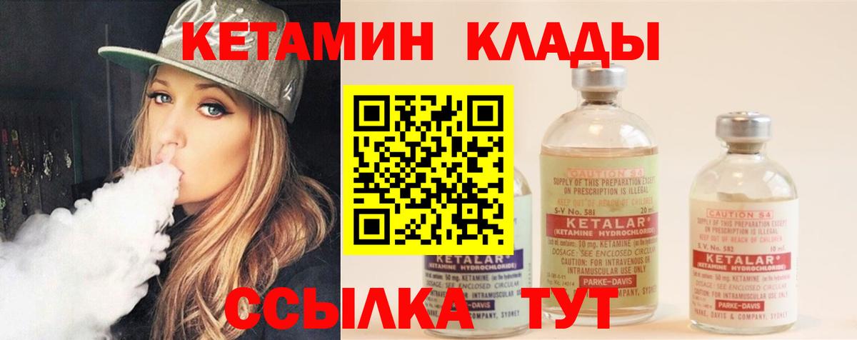 Кетамин VHQ Чапаевск